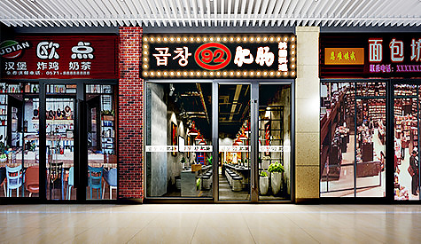 92肥腸·韓國料理餐廳裝修